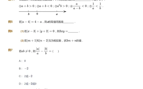 课本+自我巩固+课堂落实_《爱学习》小学初中数学和奥数资料_高斯数学爱学习课件_5人教初中能力提高_初一高斯数学能力提高_初一高斯数学_秋数学7阶能力提高