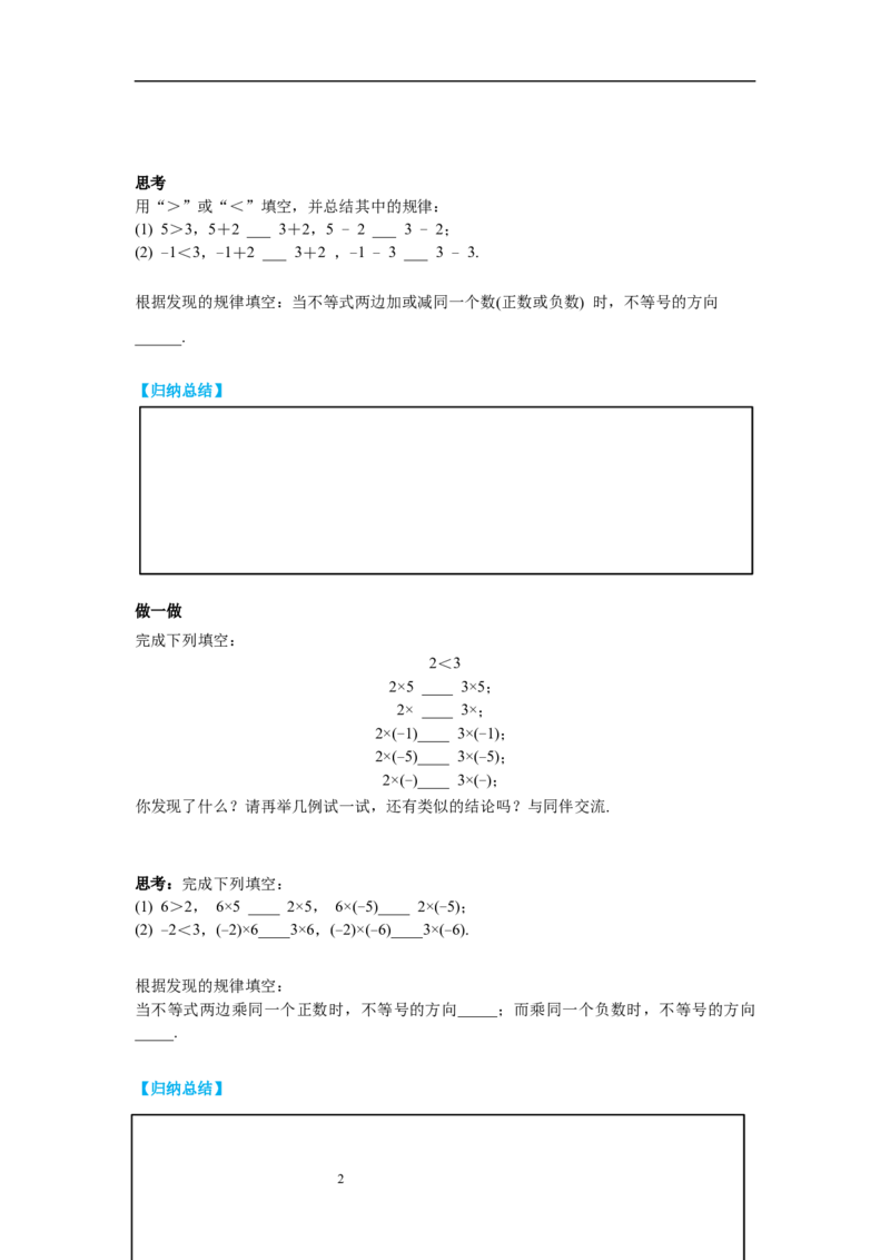 2.2不等式的基本性质导学案_北师大初中数学_8下-北师大版初中数学_旧版-可参考_01课件+教案+学案新课标_导学案_2.BS八下第二章一元一次不等式与一元一次不等式组导学案