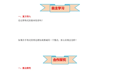 2.2不等式的基本性质导学案_北师大初中数学_8下-北师大版初中数学_旧版-可参考_01课件+教案+学案新课标_导学案_2.BS八下第二章一元一次不等式与一元一次不等式组导学案