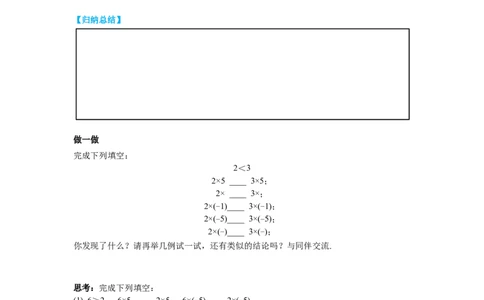 2.2不等式的基本性质导学案_北师大初中数学_8下-北师大版初中数学_旧版-可参考_01课件+教案+学案新课标_导学案_2.BS八下第二章一元一次不等式与一元一次不等式组导学案