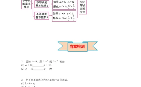 2.2不等式的基本性质导学案_北师大初中数学_8下-北师大版初中数学_旧版-可参考_01课件+教案+学案新课标_导学案_2.BS八下第二章一元一次不等式与一元一次不等式组导学案