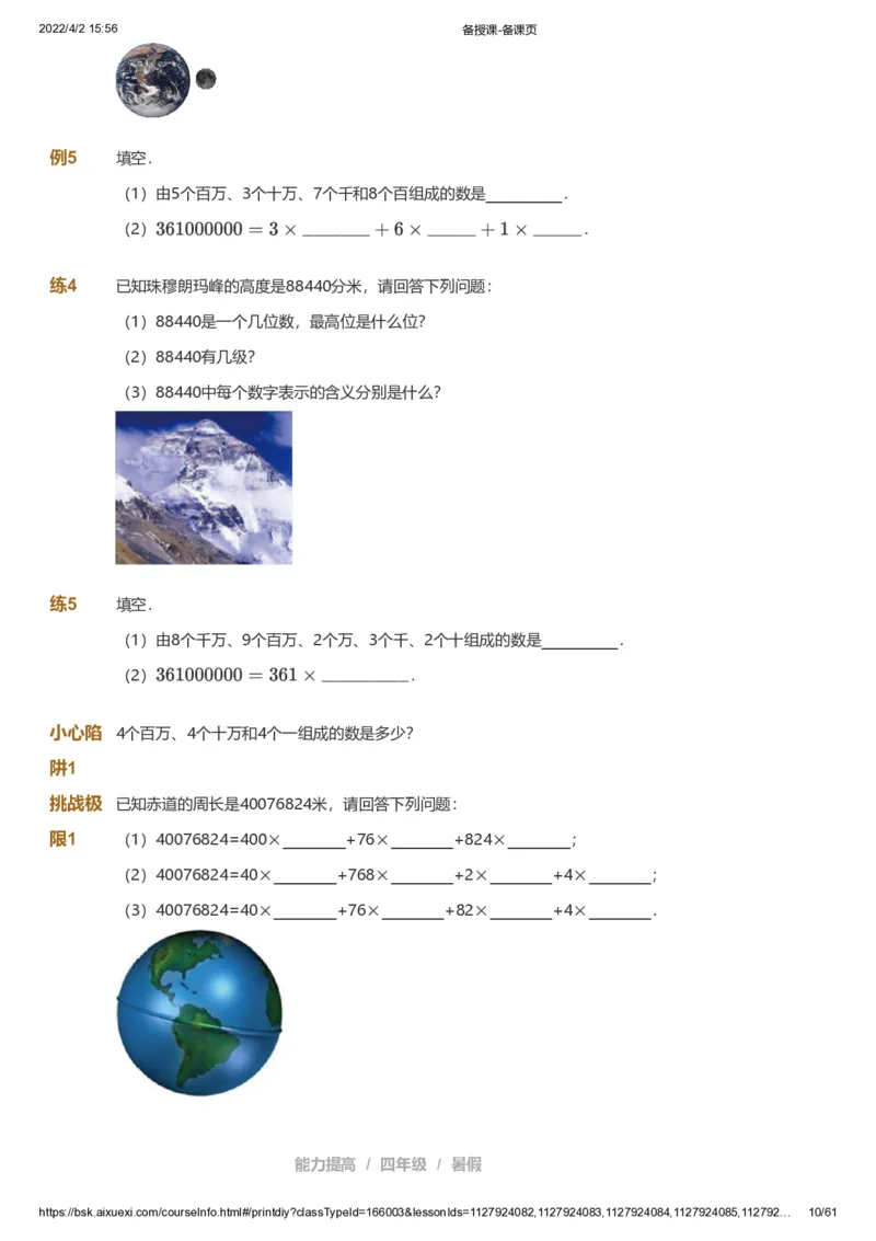 资料_《爱学习》小学初中数学和奥数资料_高斯数学爱学习课件_8北师小学能力提高_爱学习北师大1-6能力提高课件3+4_数学4阶能力提高_高斯爱学习北师大小学数学4阶能力提高_786
