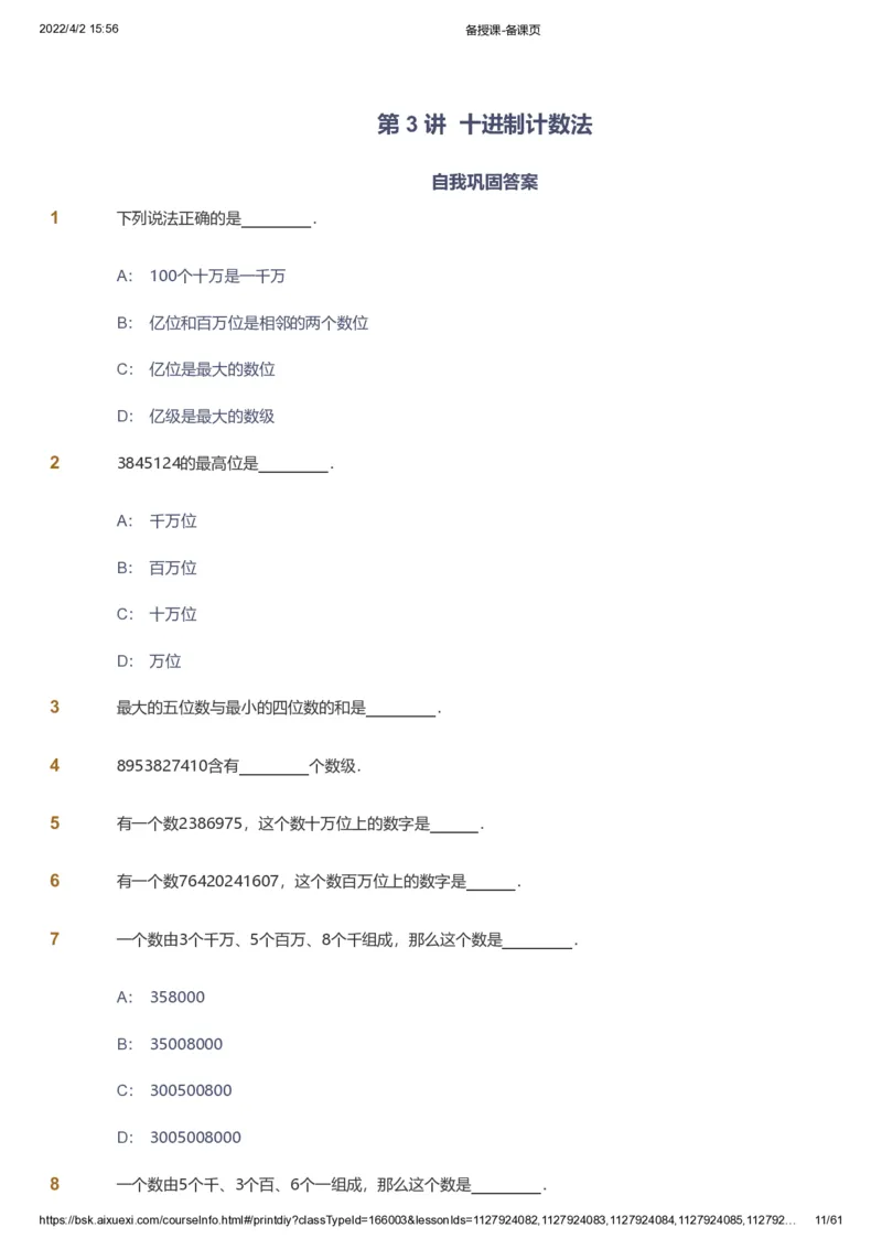 资料_《爱学习》小学初中数学和奥数资料_高斯数学爱学习课件_8北师小学能力提高_爱学习北师大1-6能力提高课件3+4_数学4阶能力提高_高斯爱学习北师大小学数学4阶能力提高_786
