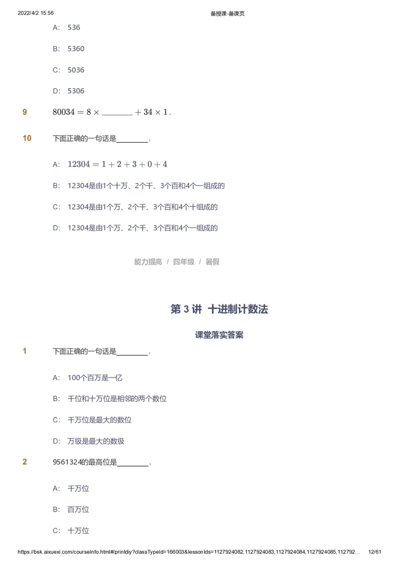 资料_《爱学习》小学初中数学和奥数资料_高斯数学爱学习课件_8北师小学能力提高_爱学习北师大1-6能力提高课件3+4_数学4阶能力提高_高斯爱学习北师大小学数学4阶能力提高_786