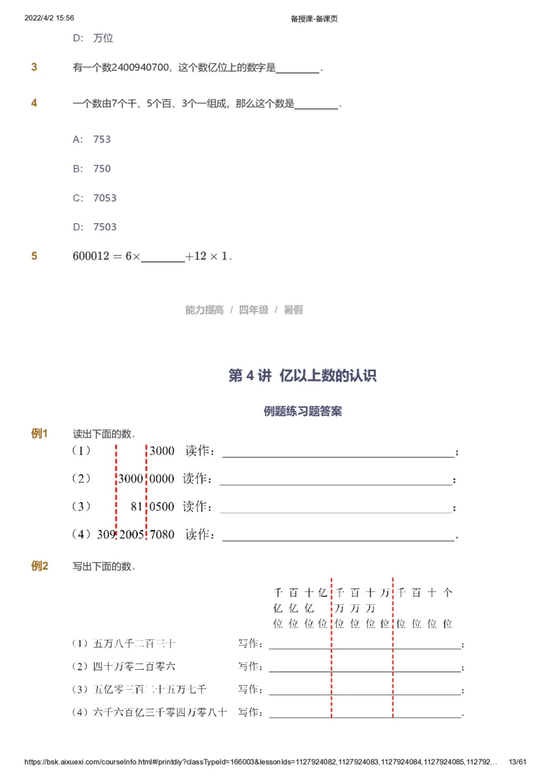 资料_《爱学习》小学初中数学和奥数资料_高斯数学爱学习课件_8北师小学能力提高_爱学习北师大1-6能力提高课件3+4_数学4阶能力提高_高斯爱学习北师大小学数学4阶能力提高_786