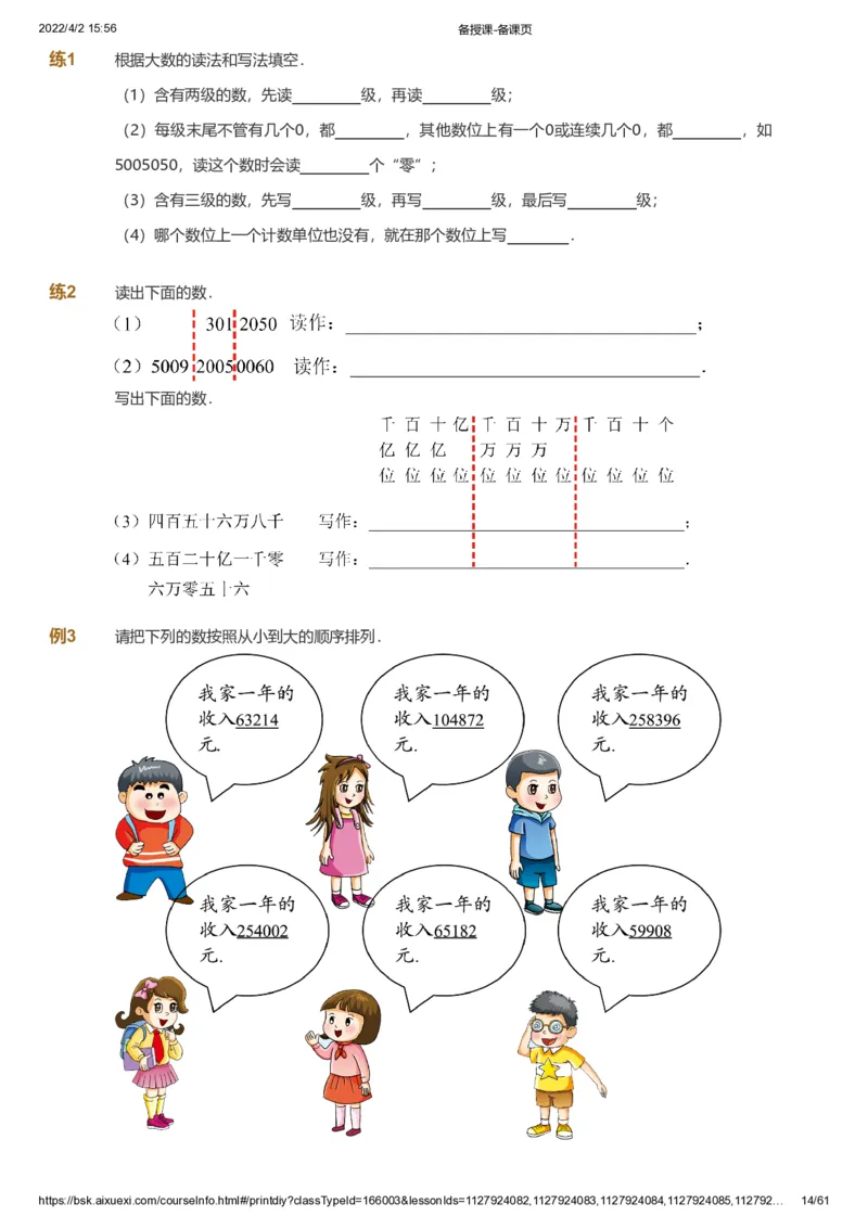 资料_《爱学习》小学初中数学和奥数资料_高斯数学爱学习课件_8北师小学能力提高_爱学习北师大1-6能力提高课件3+4_数学4阶能力提高_高斯爱学习北师大小学数学4阶能力提高_786