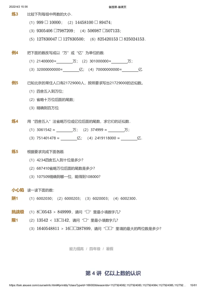 资料_《爱学习》小学初中数学和奥数资料_高斯数学爱学习课件_8北师小学能力提高_爱学习北师大1-6能力提高课件3+4_数学4阶能力提高_高斯爱学习北师大小学数学4阶能力提高_786