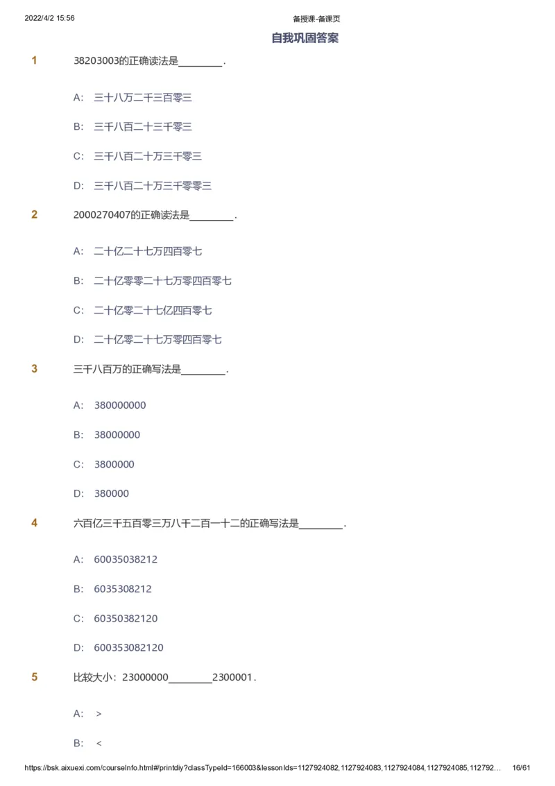 资料_《爱学习》小学初中数学和奥数资料_高斯数学爱学习课件_8北师小学能力提高_爱学习北师大1-6能力提高课件3+4_数学4阶能力提高_高斯爱学习北师大小学数学4阶能力提高_786