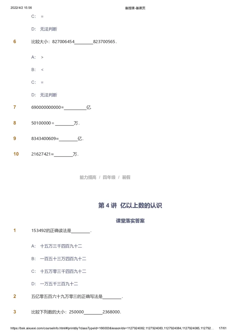 资料_《爱学习》小学初中数学和奥数资料_高斯数学爱学习课件_8北师小学能力提高_爱学习北师大1-6能力提高课件3+4_数学4阶能力提高_高斯爱学习北师大小学数学4阶能力提高_786
