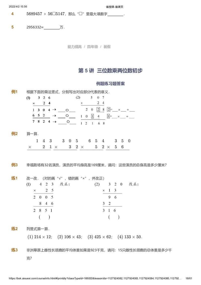 资料_《爱学习》小学初中数学和奥数资料_高斯数学爱学习课件_8北师小学能力提高_爱学习北师大1-6能力提高课件3+4_数学4阶能力提高_高斯爱学习北师大小学数学4阶能力提高_786