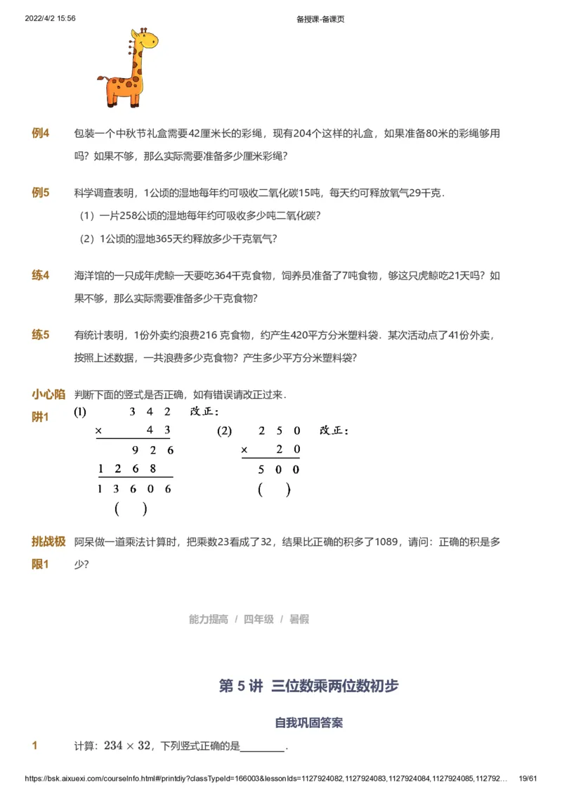 资料_《爱学习》小学初中数学和奥数资料_高斯数学爱学习课件_8北师小学能力提高_爱学习北师大1-6能力提高课件3+4_数学4阶能力提高_高斯爱学习北师大小学数学4阶能力提高_786