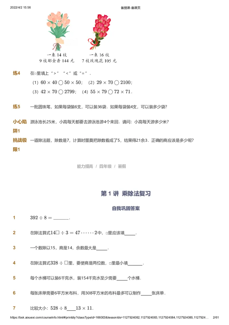 资料_《爱学习》小学初中数学和奥数资料_高斯数学爱学习课件_8北师小学能力提高_爱学习北师大1-6能力提高课件3+4_数学4阶能力提高_高斯爱学习北师大小学数学4阶能力提高_786