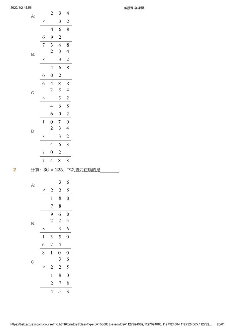 资料_《爱学习》小学初中数学和奥数资料_高斯数学爱学习课件_8北师小学能力提高_爱学习北师大1-6能力提高课件3+4_数学4阶能力提高_高斯爱学习北师大小学数学4阶能力提高_786