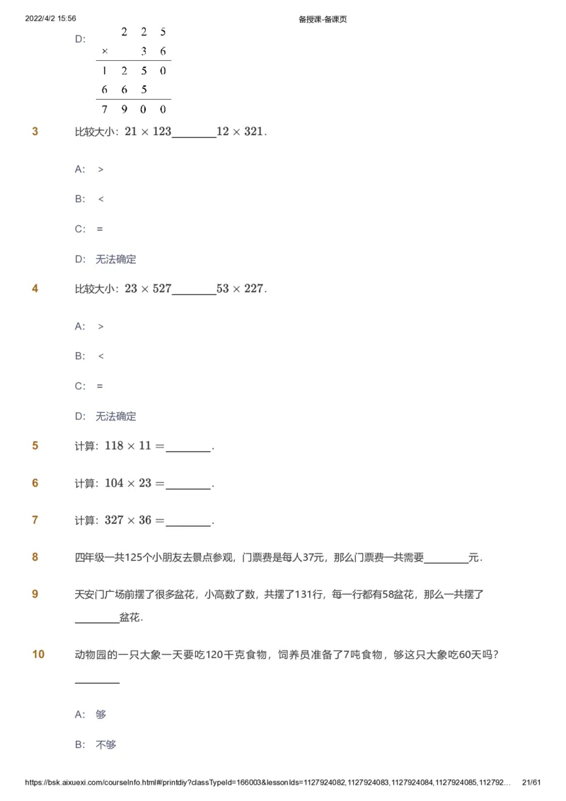 资料_《爱学习》小学初中数学和奥数资料_高斯数学爱学习课件_8北师小学能力提高_爱学习北师大1-6能力提高课件3+4_数学4阶能力提高_高斯爱学习北师大小学数学4阶能力提高_786