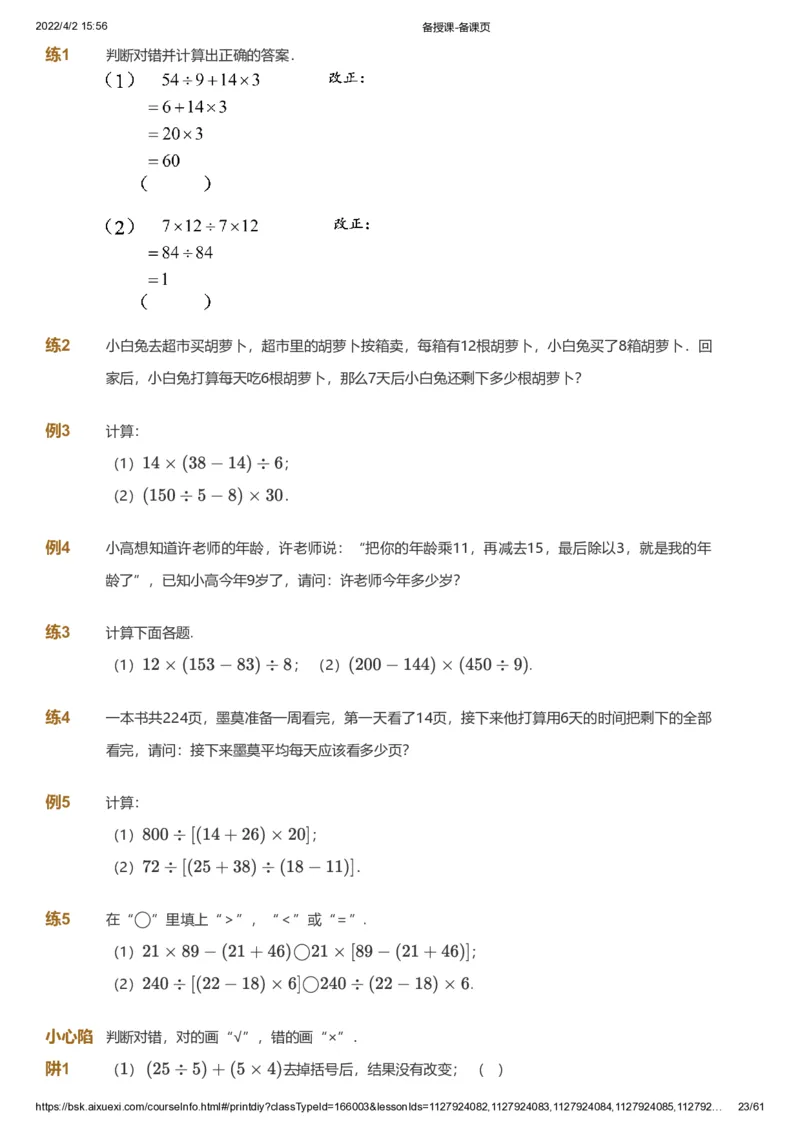 资料_《爱学习》小学初中数学和奥数资料_高斯数学爱学习课件_8北师小学能力提高_爱学习北师大1-6能力提高课件3+4_数学4阶能力提高_高斯爱学习北师大小学数学4阶能力提高_786