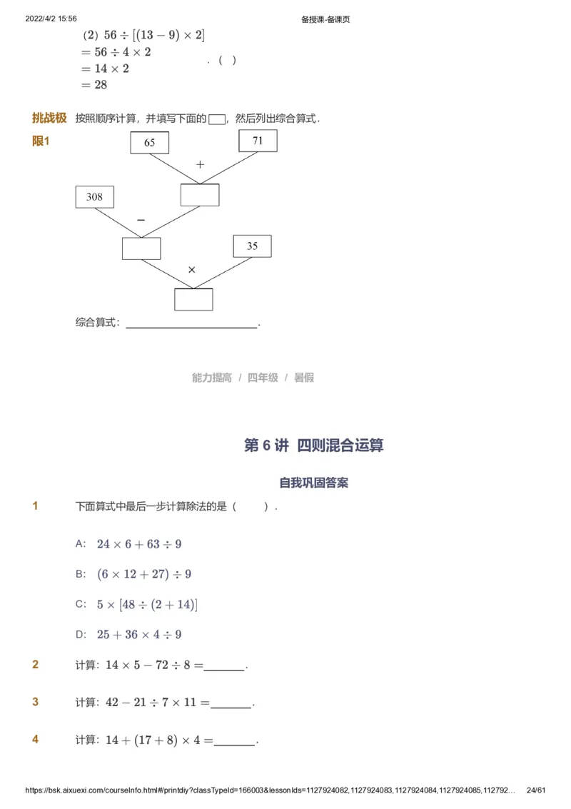 资料_《爱学习》小学初中数学和奥数资料_高斯数学爱学习课件_8北师小学能力提高_爱学习北师大1-6能力提高课件3+4_数学4阶能力提高_高斯爱学习北师大小学数学4阶能力提高_786