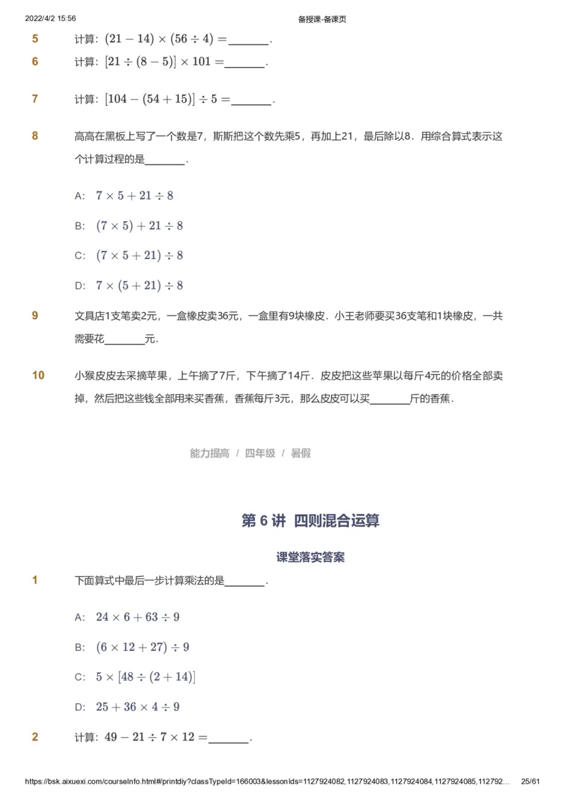 资料_《爱学习》小学初中数学和奥数资料_高斯数学爱学习课件_8北师小学能力提高_爱学习北师大1-6能力提高课件3+4_数学4阶能力提高_高斯爱学习北师大小学数学4阶能力提高_786