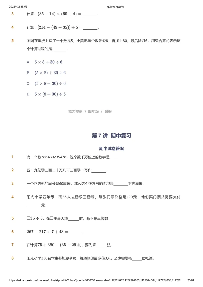 资料_《爱学习》小学初中数学和奥数资料_高斯数学爱学习课件_8北师小学能力提高_爱学习北师大1-6能力提高课件3+4_数学4阶能力提高_高斯爱学习北师大小学数学4阶能力提高_786