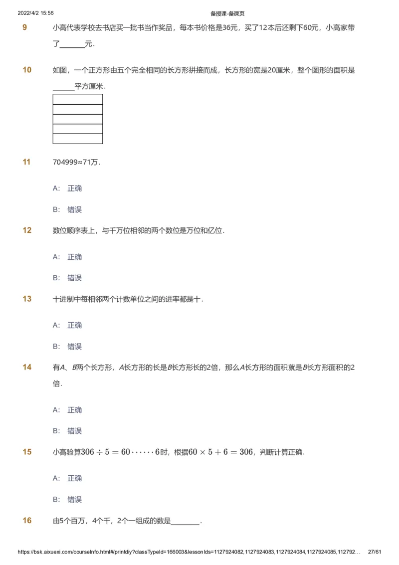 资料_《爱学习》小学初中数学和奥数资料_高斯数学爱学习课件_8北师小学能力提高_爱学习北师大1-6能力提高课件3+4_数学4阶能力提高_高斯爱学习北师大小学数学4阶能力提高_786