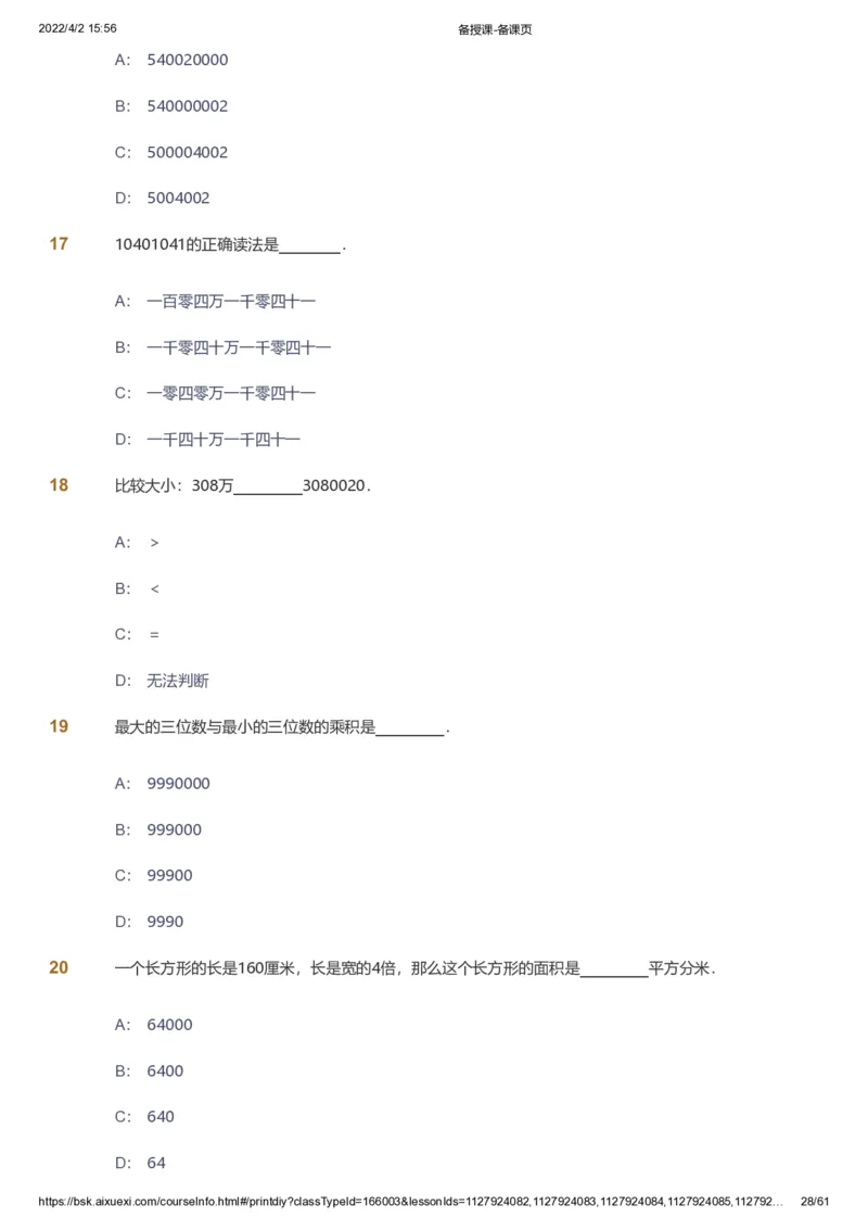资料_《爱学习》小学初中数学和奥数资料_高斯数学爱学习课件_8北师小学能力提高_爱学习北师大1-6能力提高课件3+4_数学4阶能力提高_高斯爱学习北师大小学数学4阶能力提高_786