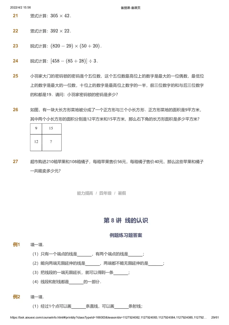 资料_《爱学习》小学初中数学和奥数资料_高斯数学爱学习课件_8北师小学能力提高_爱学习北师大1-6能力提高课件3+4_数学4阶能力提高_高斯爱学习北师大小学数学4阶能力提高_786
