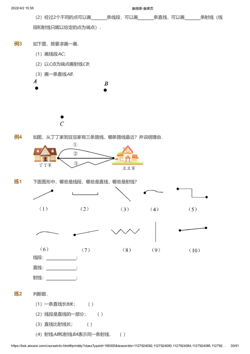 资料_《爱学习》小学初中数学和奥数资料_高斯数学爱学习课件_8北师小学能力提高_爱学习北师大1-6能力提高课件3+4_数学4阶能力提高_高斯爱学习北师大小学数学4阶能力提高_786