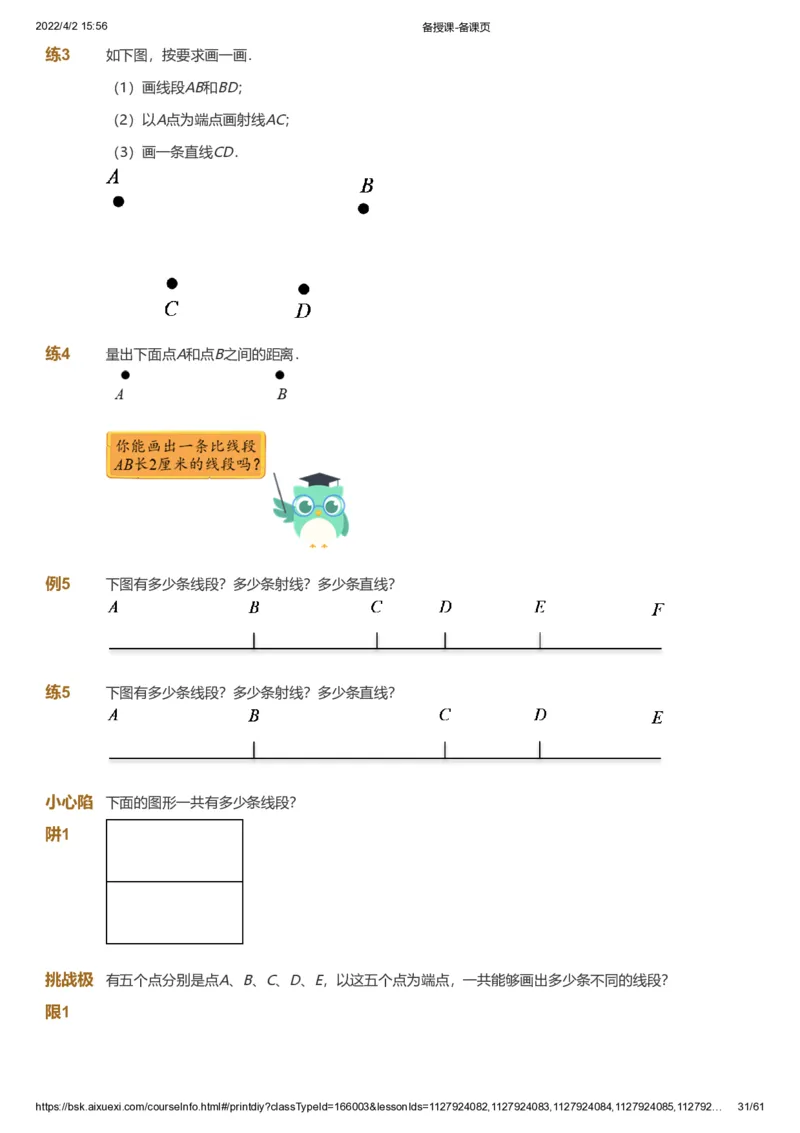 资料_《爱学习》小学初中数学和奥数资料_高斯数学爱学习课件_8北师小学能力提高_爱学习北师大1-6能力提高课件3+4_数学4阶能力提高_高斯爱学习北师大小学数学4阶能力提高_786