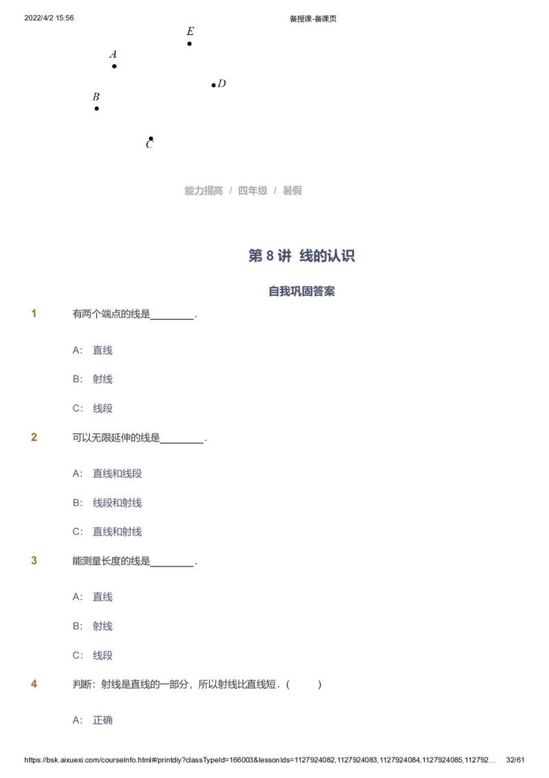 资料_《爱学习》小学初中数学和奥数资料_高斯数学爱学习课件_8北师小学能力提高_爱学习北师大1-6能力提高课件3+4_数学4阶能力提高_高斯爱学习北师大小学数学4阶能力提高_786