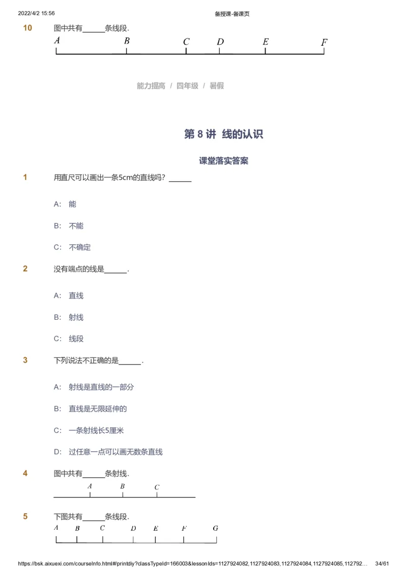资料_《爱学习》小学初中数学和奥数资料_高斯数学爱学习课件_8北师小学能力提高_爱学习北师大1-6能力提高课件3+4_数学4阶能力提高_高斯爱学习北师大小学数学4阶能力提高_786