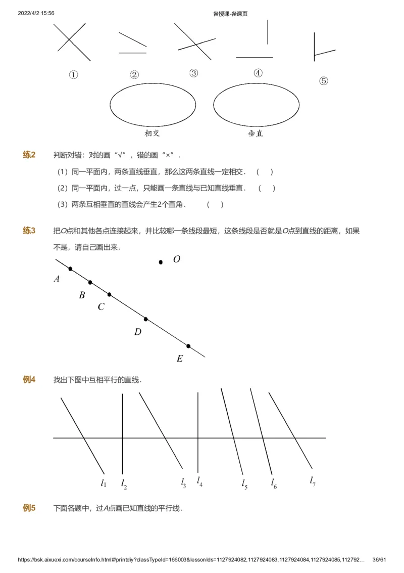 资料_《爱学习》小学初中数学和奥数资料_高斯数学爱学习课件_8北师小学能力提高_爱学习北师大1-6能力提高课件3+4_数学4阶能力提高_高斯爱学习北师大小学数学4阶能力提高_786