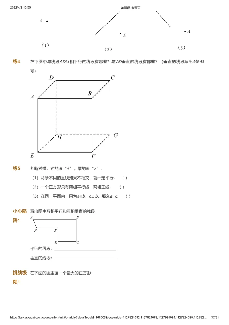 资料_《爱学习》小学初中数学和奥数资料_高斯数学爱学习课件_8北师小学能力提高_爱学习北师大1-6能力提高课件3+4_数学4阶能力提高_高斯爱学习北师大小学数学4阶能力提高_786