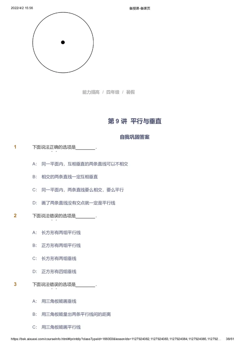 资料_《爱学习》小学初中数学和奥数资料_高斯数学爱学习课件_8北师小学能力提高_爱学习北师大1-6能力提高课件3+4_数学4阶能力提高_高斯爱学习北师大小学数学4阶能力提高_786