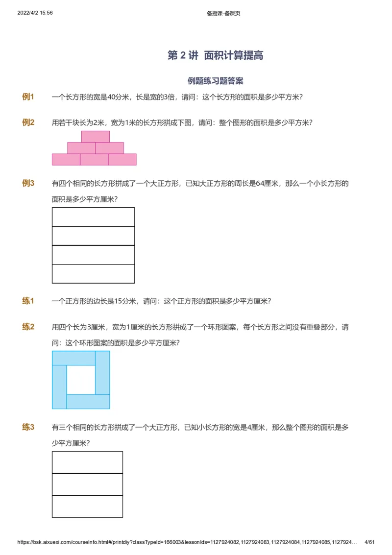 资料_《爱学习》小学初中数学和奥数资料_高斯数学爱学习课件_8北师小学能力提高_爱学习北师大1-6能力提高课件3+4_数学4阶能力提高_高斯爱学习北师大小学数学4阶能力提高_786