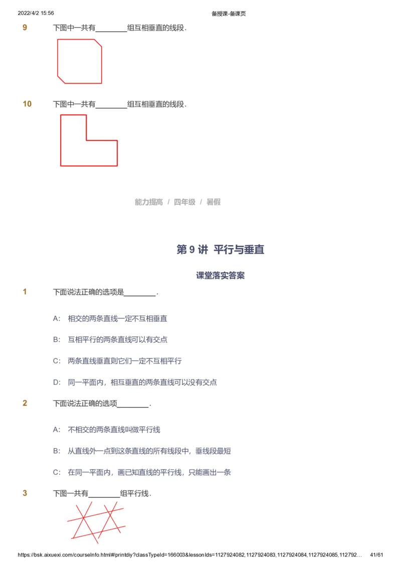 资料_《爱学习》小学初中数学和奥数资料_高斯数学爱学习课件_8北师小学能力提高_爱学习北师大1-6能力提高课件3+4_数学4阶能力提高_高斯爱学习北师大小学数学4阶能力提高_786