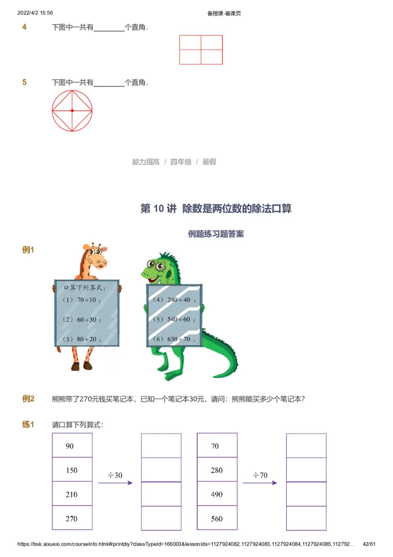 资料_《爱学习》小学初中数学和奥数资料_高斯数学爱学习课件_8北师小学能力提高_爱学习北师大1-6能力提高课件3+4_数学4阶能力提高_高斯爱学习北师大小学数学4阶能力提高_786
