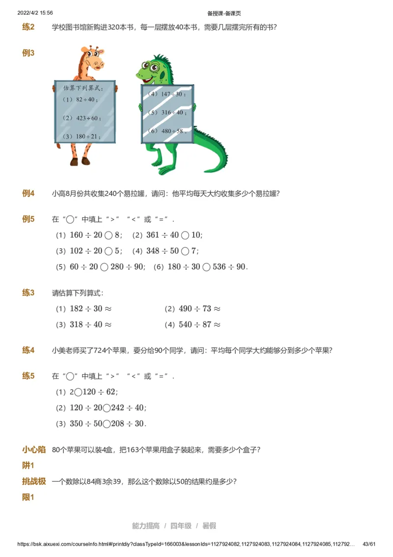 资料_《爱学习》小学初中数学和奥数资料_高斯数学爱学习课件_8北师小学能力提高_爱学习北师大1-6能力提高课件3+4_数学4阶能力提高_高斯爱学习北师大小学数学4阶能力提高_786
