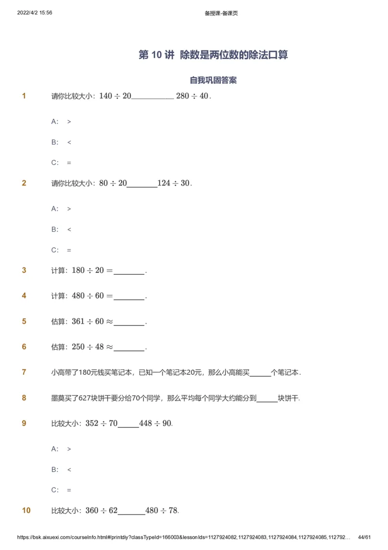 资料_《爱学习》小学初中数学和奥数资料_高斯数学爱学习课件_8北师小学能力提高_爱学习北师大1-6能力提高课件3+4_数学4阶能力提高_高斯爱学习北师大小学数学4阶能力提高_786