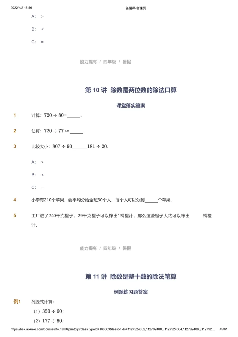 资料_《爱学习》小学初中数学和奥数资料_高斯数学爱学习课件_8北师小学能力提高_爱学习北师大1-6能力提高课件3+4_数学4阶能力提高_高斯爱学习北师大小学数学4阶能力提高_786