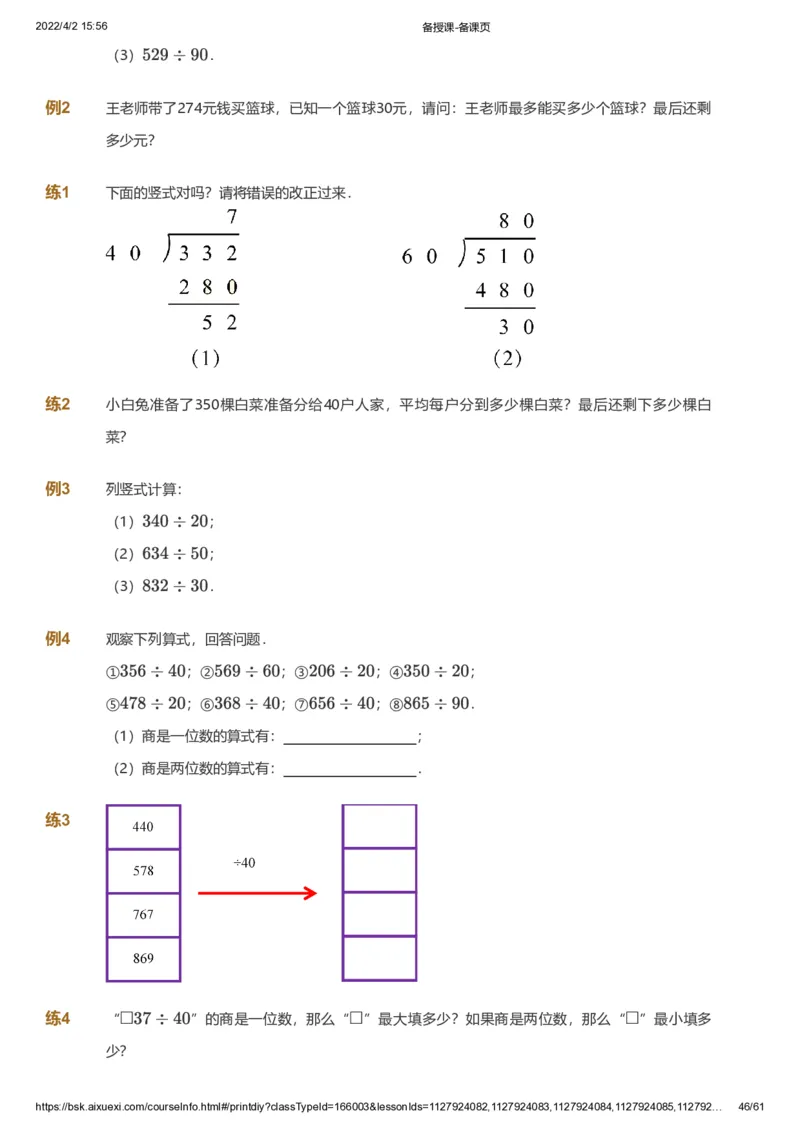 资料_《爱学习》小学初中数学和奥数资料_高斯数学爱学习课件_8北师小学能力提高_爱学习北师大1-6能力提高课件3+4_数学4阶能力提高_高斯爱学习北师大小学数学4阶能力提高_786