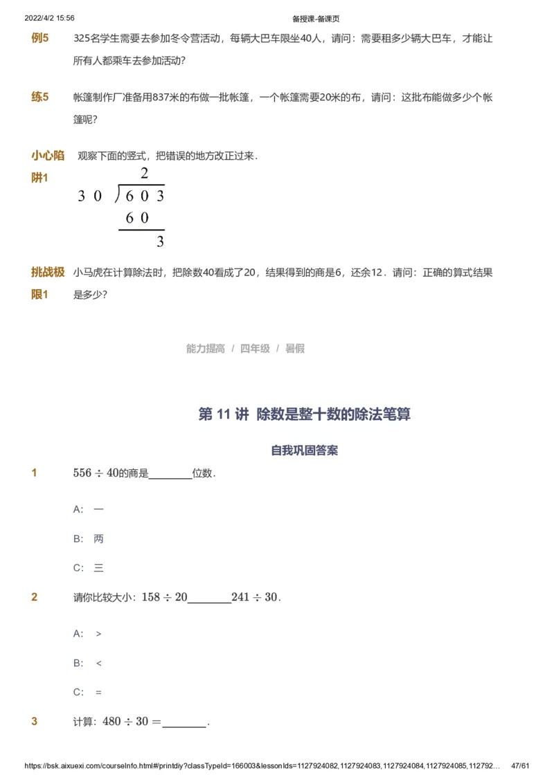 资料_《爱学习》小学初中数学和奥数资料_高斯数学爱学习课件_8北师小学能力提高_爱学习北师大1-6能力提高课件3+4_数学4阶能力提高_高斯爱学习北师大小学数学4阶能力提高_786
