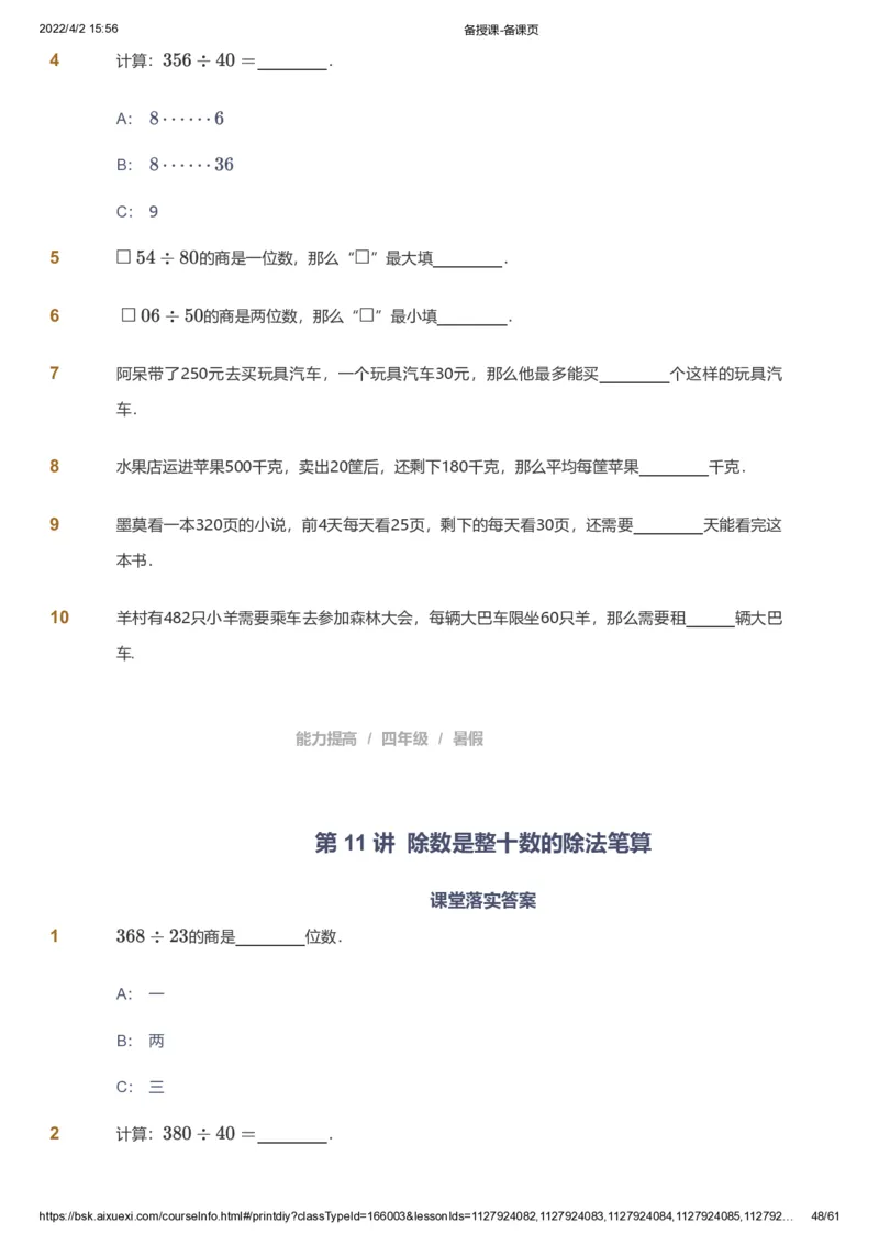 资料_《爱学习》小学初中数学和奥数资料_高斯数学爱学习课件_8北师小学能力提高_爱学习北师大1-6能力提高课件3+4_数学4阶能力提高_高斯爱学习北师大小学数学4阶能力提高_786