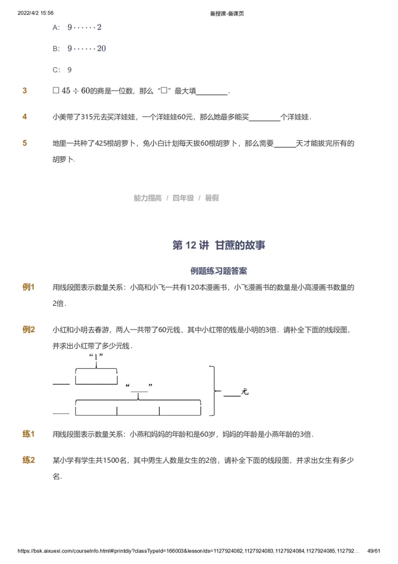 资料_《爱学习》小学初中数学和奥数资料_高斯数学爱学习课件_8北师小学能力提高_爱学习北师大1-6能力提高课件3+4_数学4阶能力提高_高斯爱学习北师大小学数学4阶能力提高_786