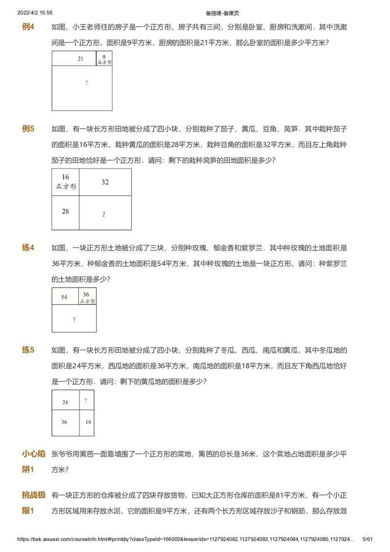 资料_《爱学习》小学初中数学和奥数资料_高斯数学爱学习课件_8北师小学能力提高_爱学习北师大1-6能力提高课件3+4_数学4阶能力提高_高斯爱学习北师大小学数学4阶能力提高_786