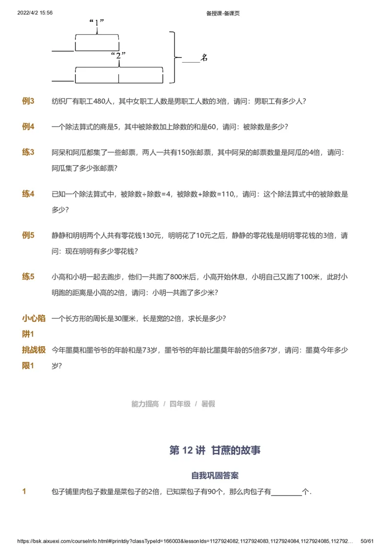 资料_《爱学习》小学初中数学和奥数资料_高斯数学爱学习课件_8北师小学能力提高_爱学习北师大1-6能力提高课件3+4_数学4阶能力提高_高斯爱学习北师大小学数学4阶能力提高_786