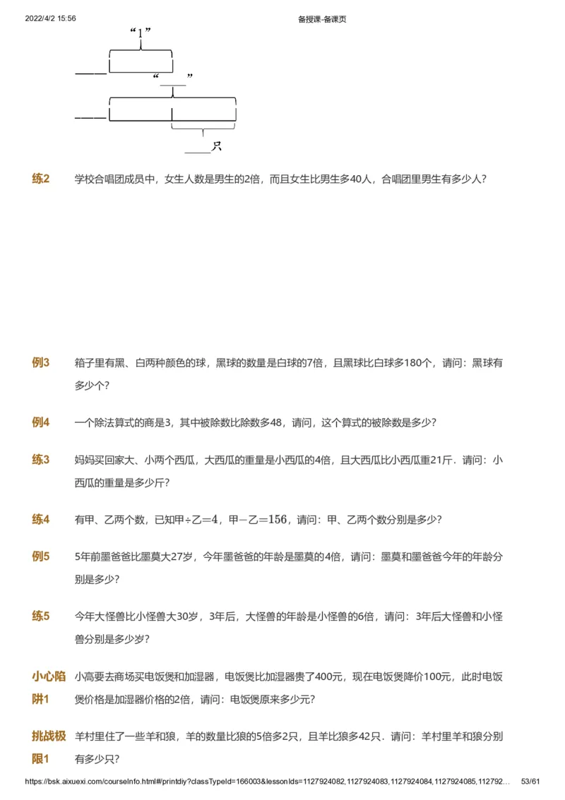 资料_《爱学习》小学初中数学和奥数资料_高斯数学爱学习课件_8北师小学能力提高_爱学习北师大1-6能力提高课件3+4_数学4阶能力提高_高斯爱学习北师大小学数学4阶能力提高_786