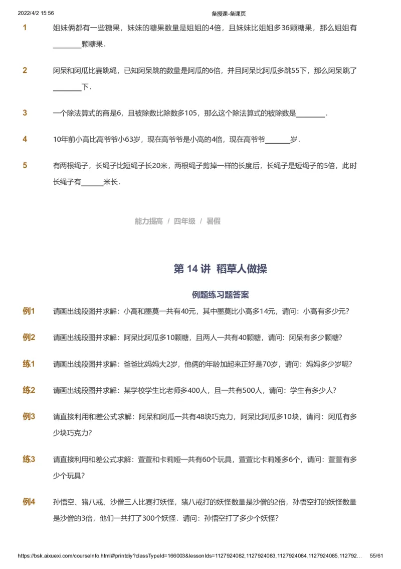 资料_《爱学习》小学初中数学和奥数资料_高斯数学爱学习课件_8北师小学能力提高_爱学习北师大1-6能力提高课件3+4_数学4阶能力提高_高斯爱学习北师大小学数学4阶能力提高_786