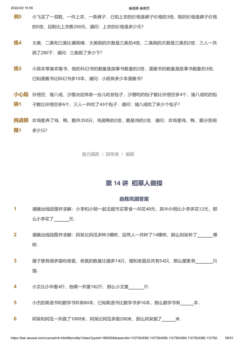资料_《爱学习》小学初中数学和奥数资料_高斯数学爱学习课件_8北师小学能力提高_爱学习北师大1-6能力提高课件3+4_数学4阶能力提高_高斯爱学习北师大小学数学4阶能力提高_786