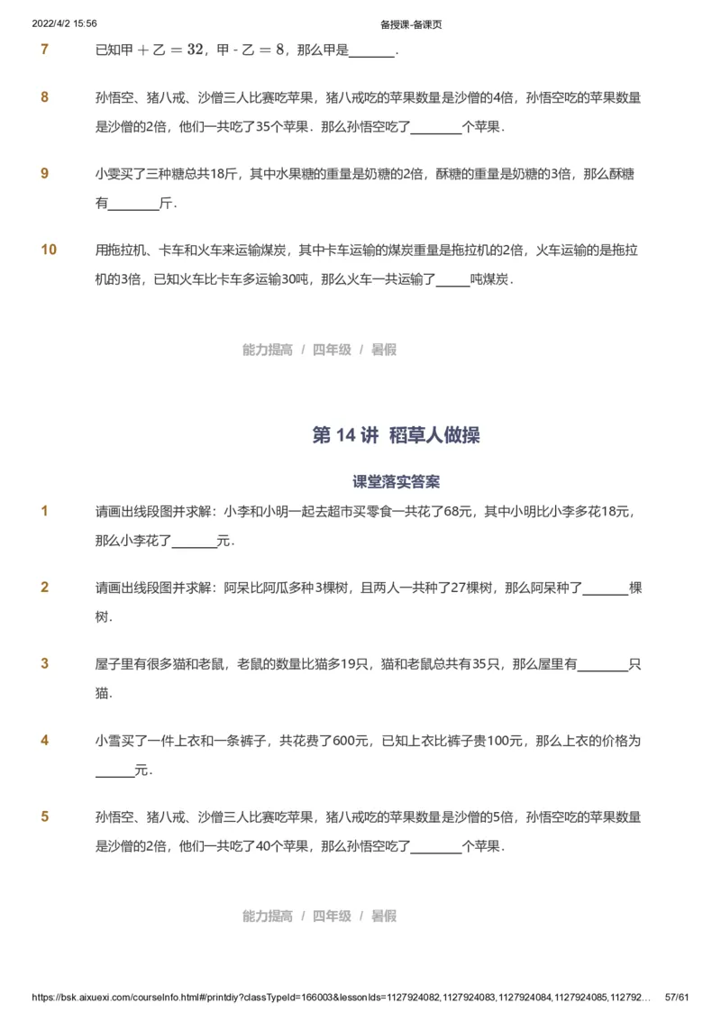 资料_《爱学习》小学初中数学和奥数资料_高斯数学爱学习课件_8北师小学能力提高_爱学习北师大1-6能力提高课件3+4_数学4阶能力提高_高斯爱学习北师大小学数学4阶能力提高_786