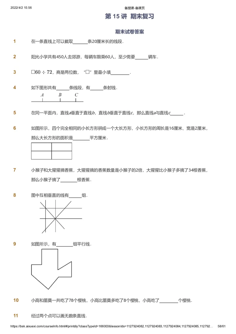 资料_《爱学习》小学初中数学和奥数资料_高斯数学爱学习课件_8北师小学能力提高_爱学习北师大1-6能力提高课件3+4_数学4阶能力提高_高斯爱学习北师大小学数学4阶能力提高_786