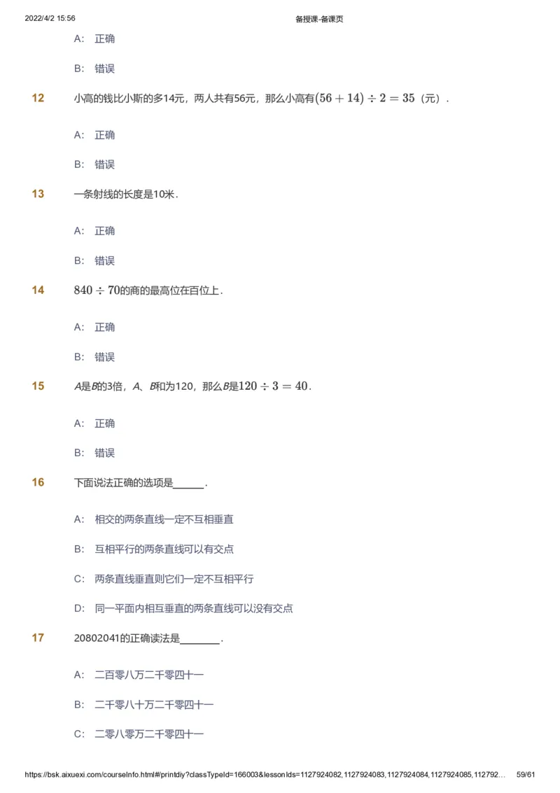 资料_《爱学习》小学初中数学和奥数资料_高斯数学爱学习课件_8北师小学能力提高_爱学习北师大1-6能力提高课件3+4_数学4阶能力提高_高斯爱学习北师大小学数学4阶能力提高_786